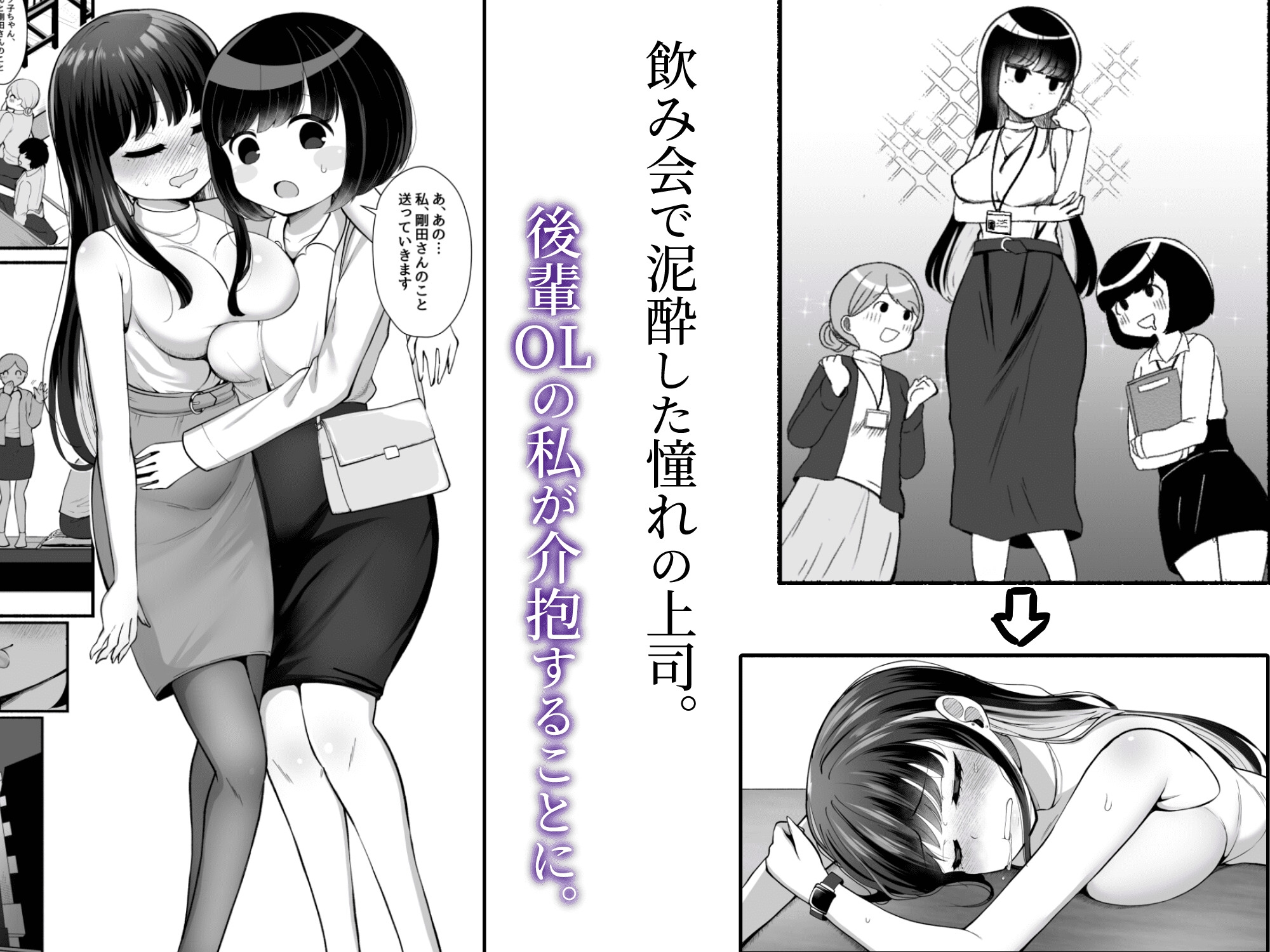【モブ顔後輩×ふたなり上司】「せんぱぁ～い、早く起きないと私、妊娠しちゃいますよぉ?」 画像1