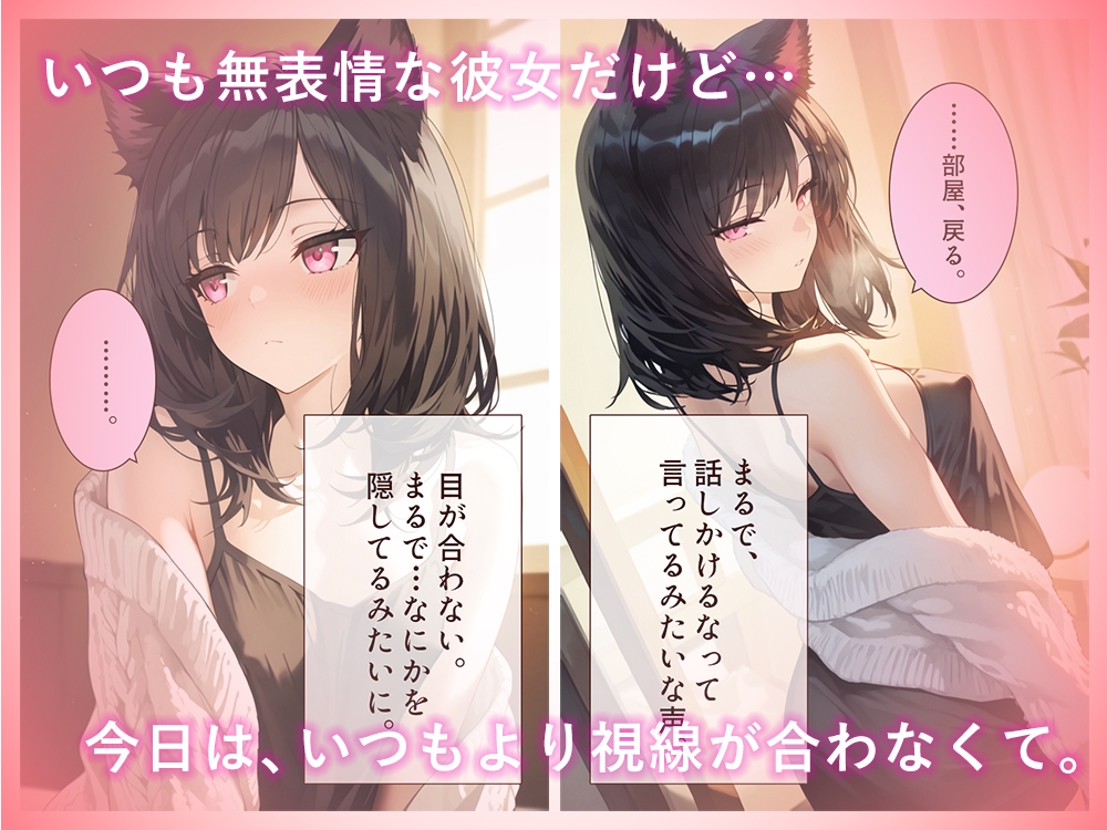 けもみみ彼女、発情中。ねこみみ編_2