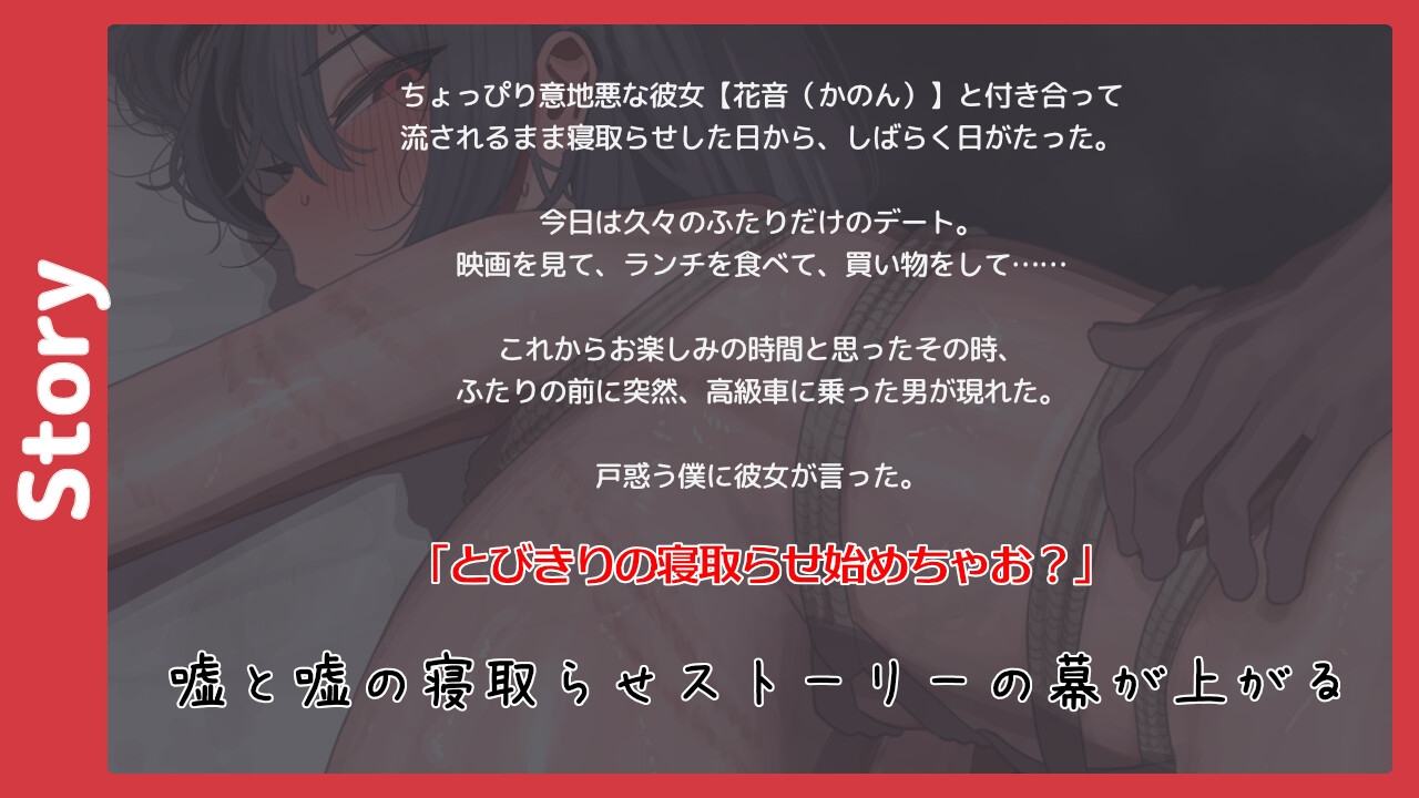 クール系彼女の寝取らせ詐虐ゲーム【バイノーラル寝取らせ】 画像1