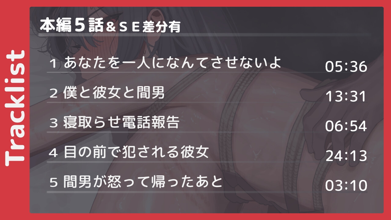 クール系彼女の寝取らせ詐虐ゲーム【バイノーラル寝取らせ】 画像3