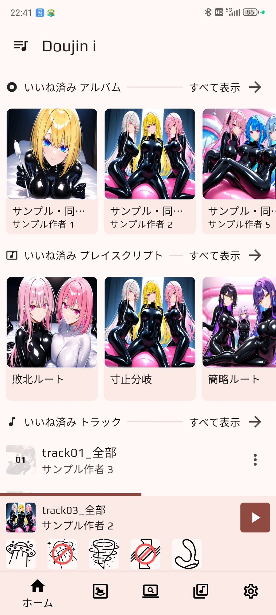 Doujin i Music Player 画像1