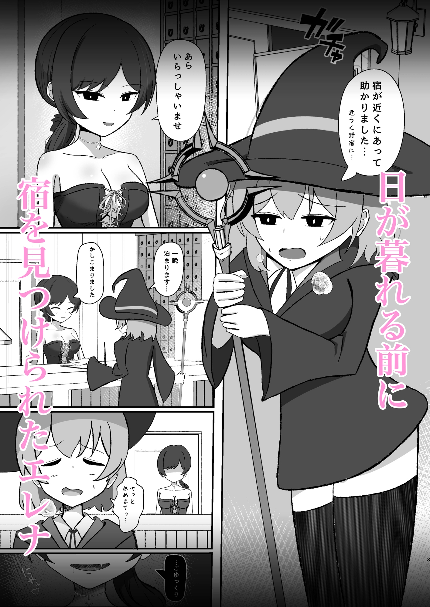 魔法使いは淫魔に陰核から魔力吸収される 画像1