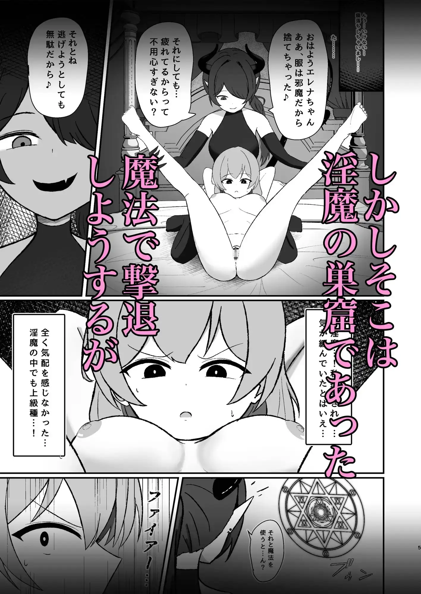 魔法使いは淫魔に陰核から魔力吸収される サンプル画像 3
