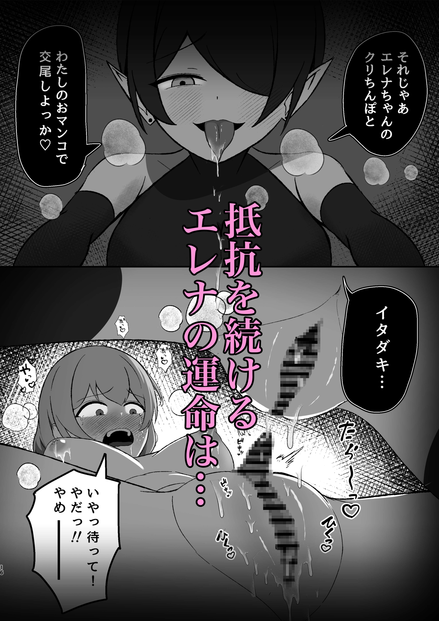 魔法使いは淫魔に陰核から魔力吸収される 画像7