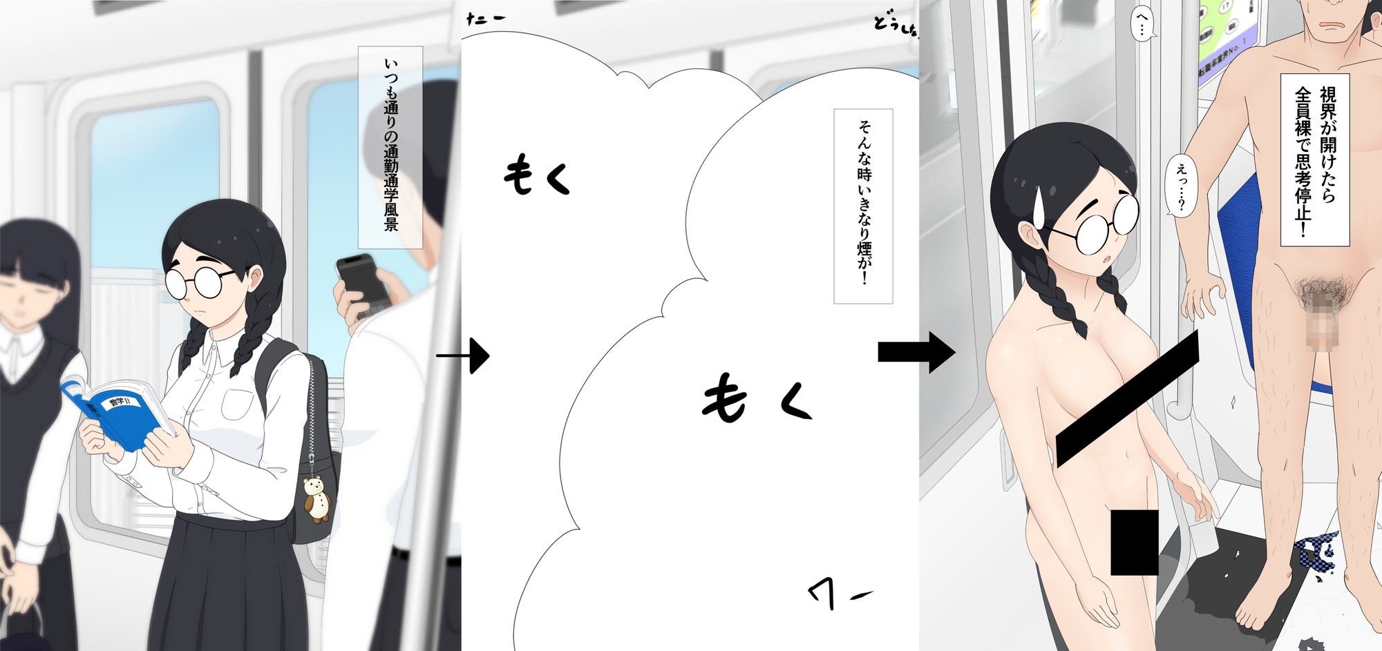 電車内で衣服を消滅させるガスが誤噴射された事件 画像1