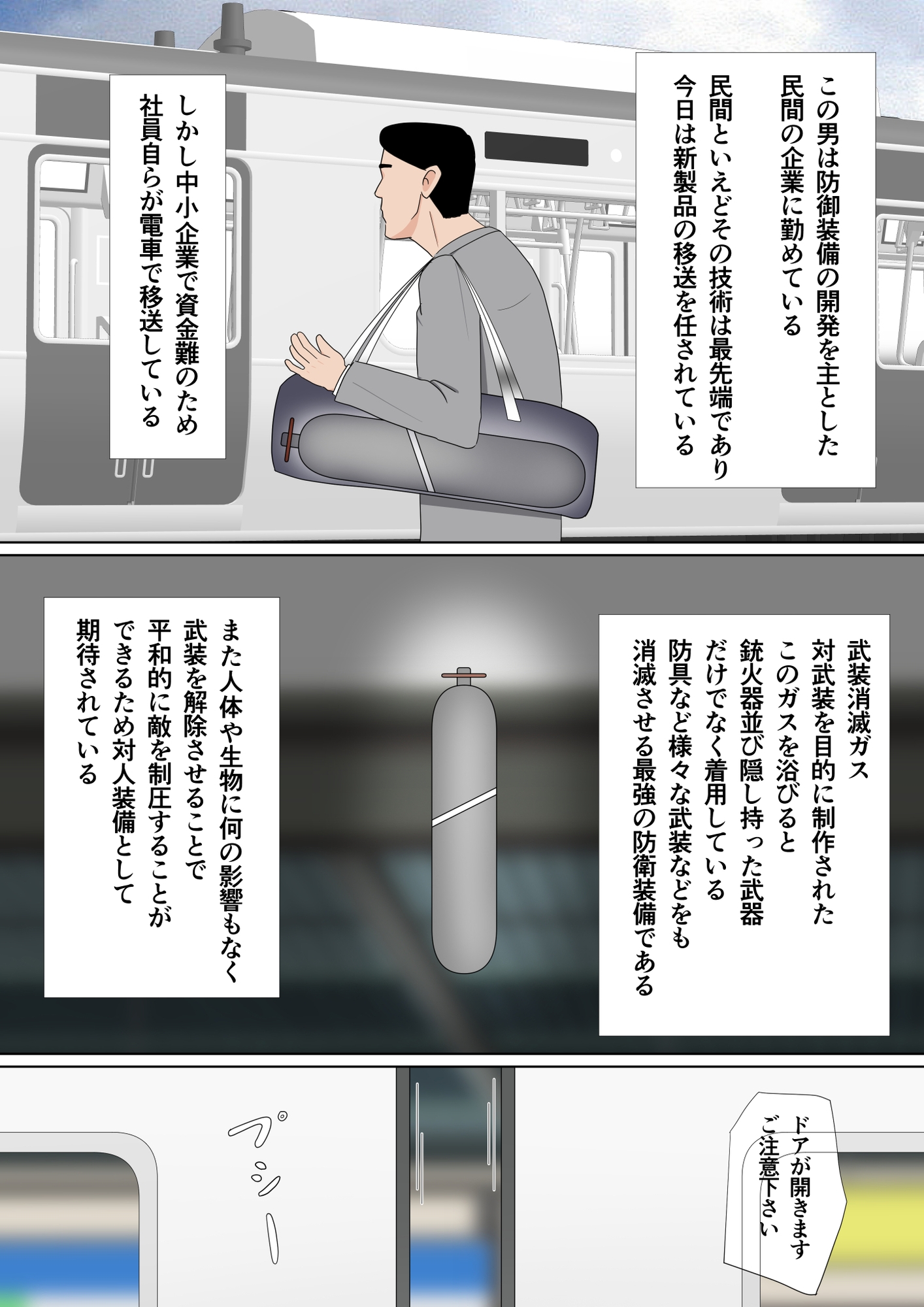 電車内で衣服を消滅させるガスが誤噴射された事件 画像2