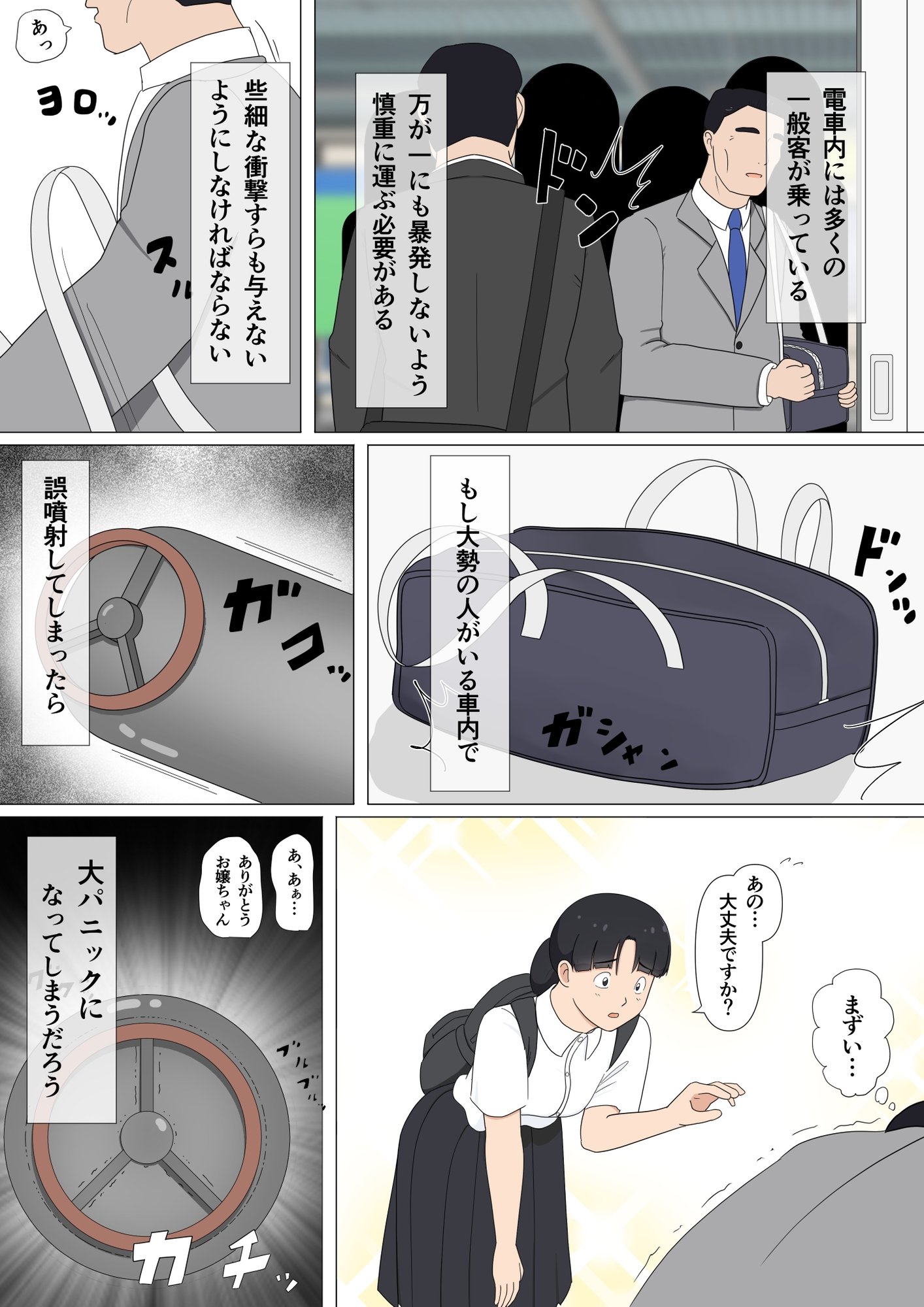 電車内で衣服を消滅させるガスが誤噴射された事件 画像3