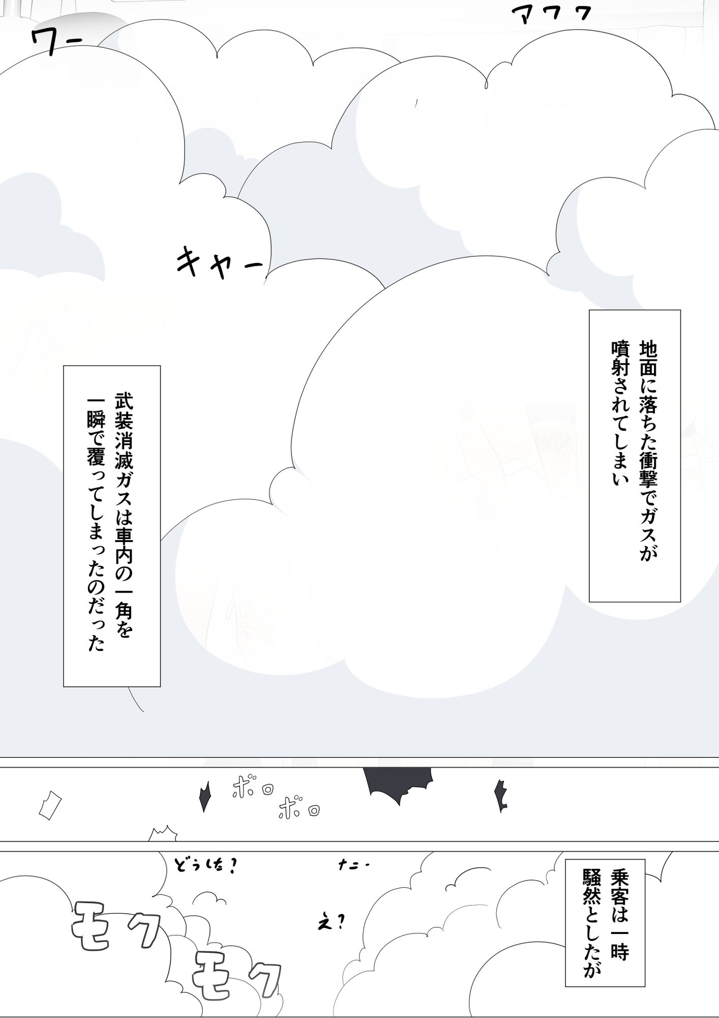 電車内で衣服を消滅させるガスが誤噴射された事件 画像5