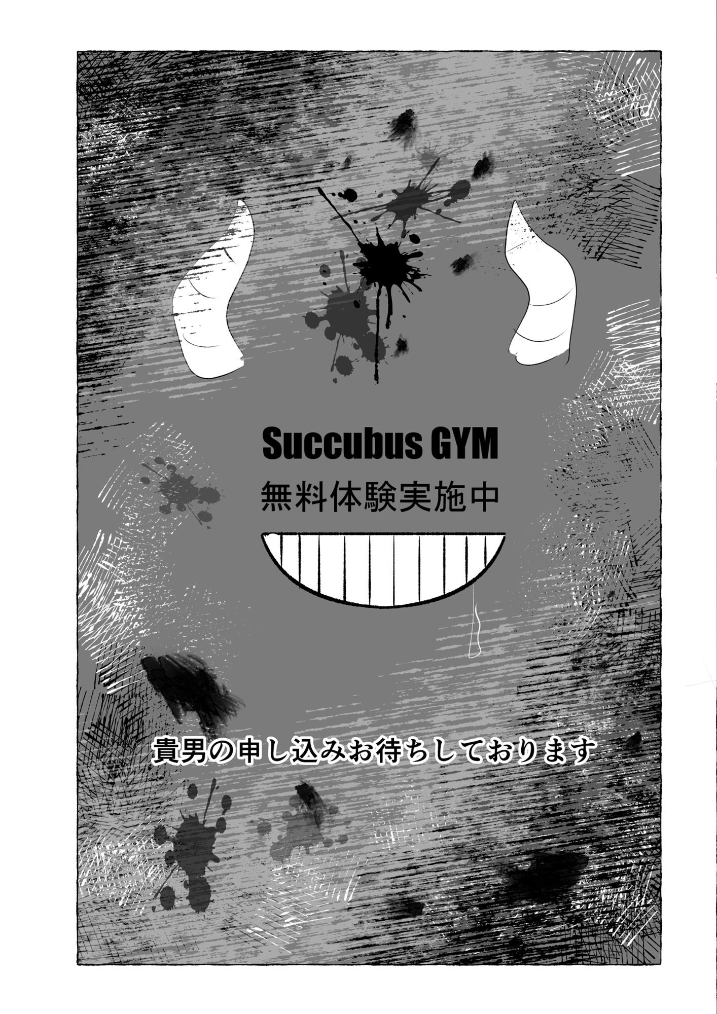 サキュバスジム|巨乳ジムトレーナーに犯される 画像8