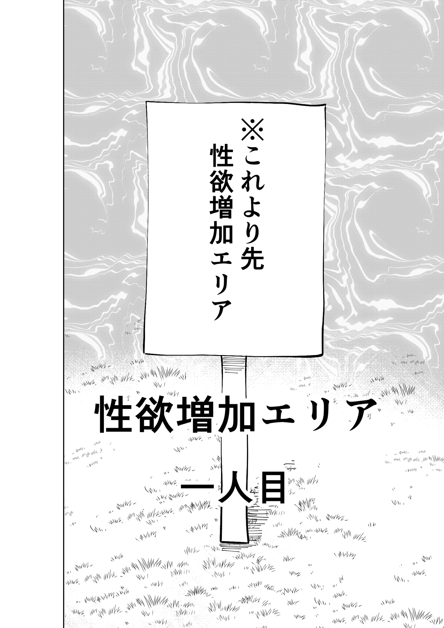 性欲増加エリア 画像1