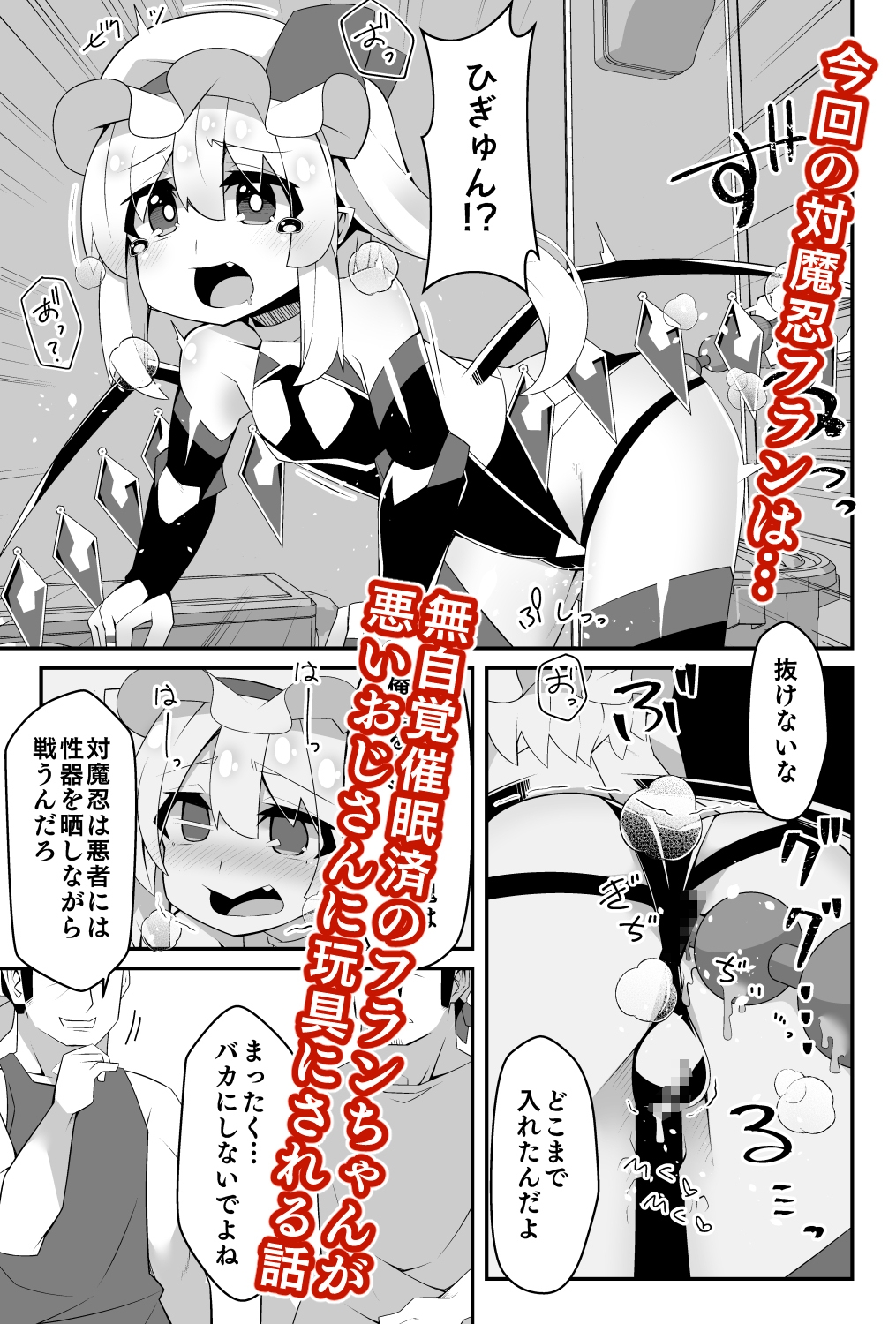 対魔忍フランX無自覚催○フランちゃんが悪いおじさんたちに玩具にされる編_2