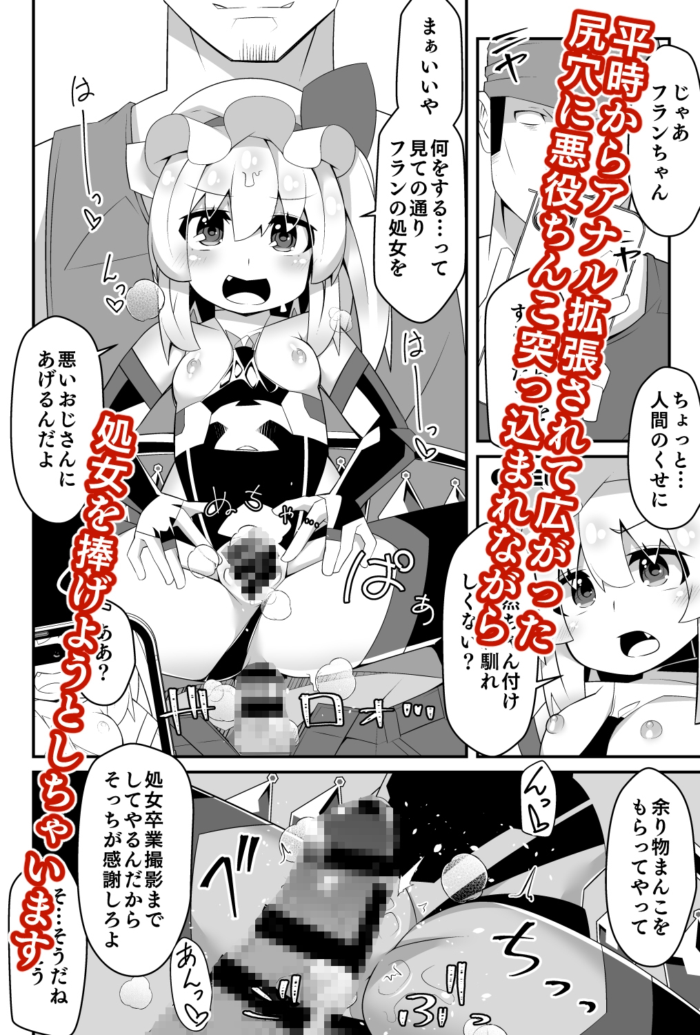 対魔忍フランX無自覚催○フランちゃんが悪いおじさんたちに玩具にされる編_3