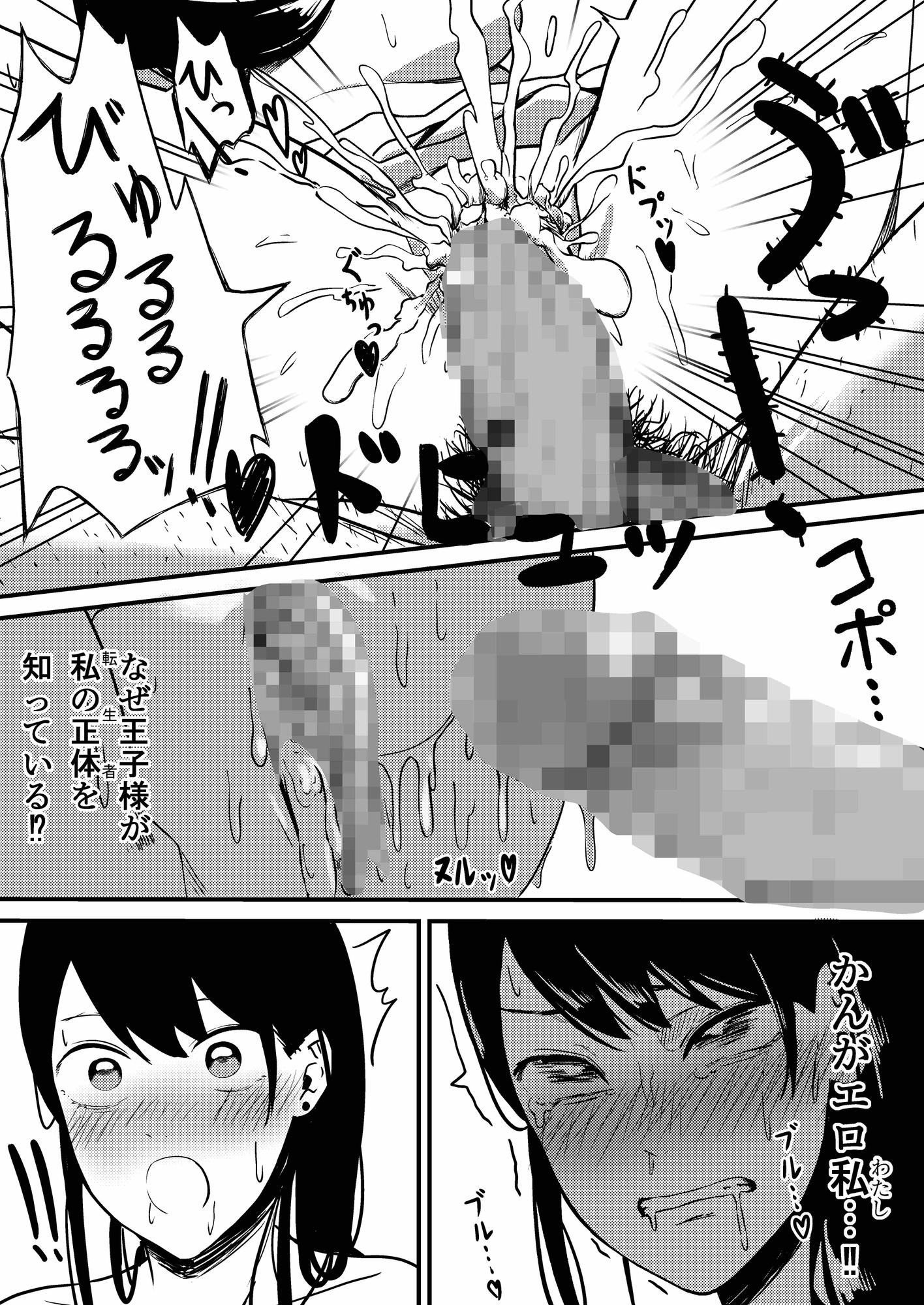 悪役令嬢の過ち 画像9