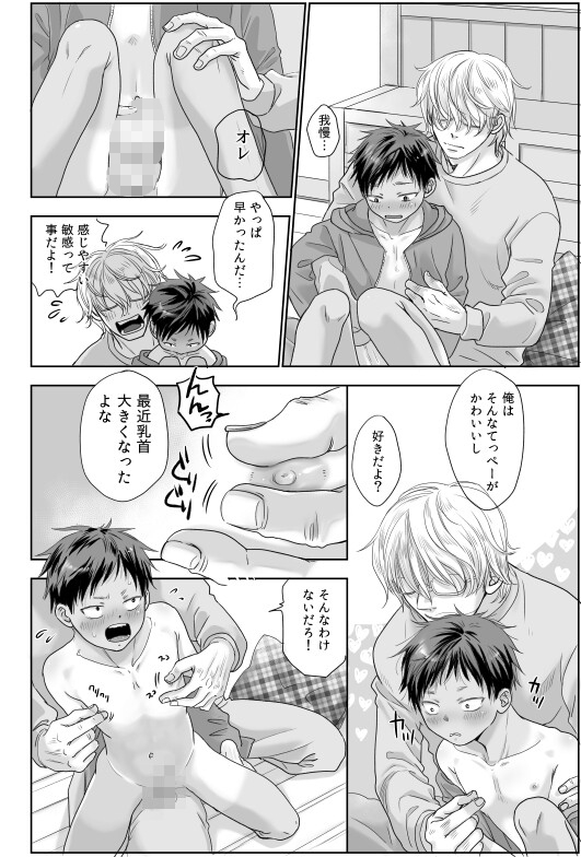 となりのお兄さんといっしょ! 画像3