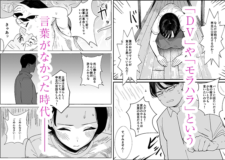 昭和の時代に許されていた事 専業主婦 たゆ子 画像1