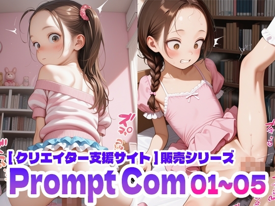 【250枚】「Prompt Com」販売イラスト集 01～05