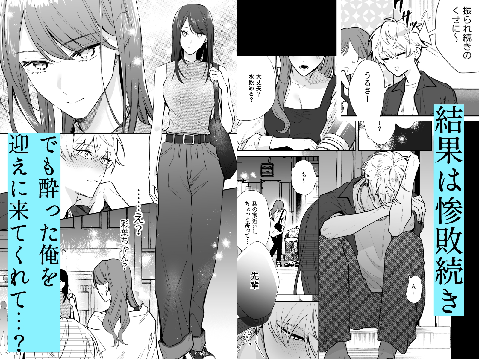 塩対応な後輩女子に、お仕置きされました。 画像2