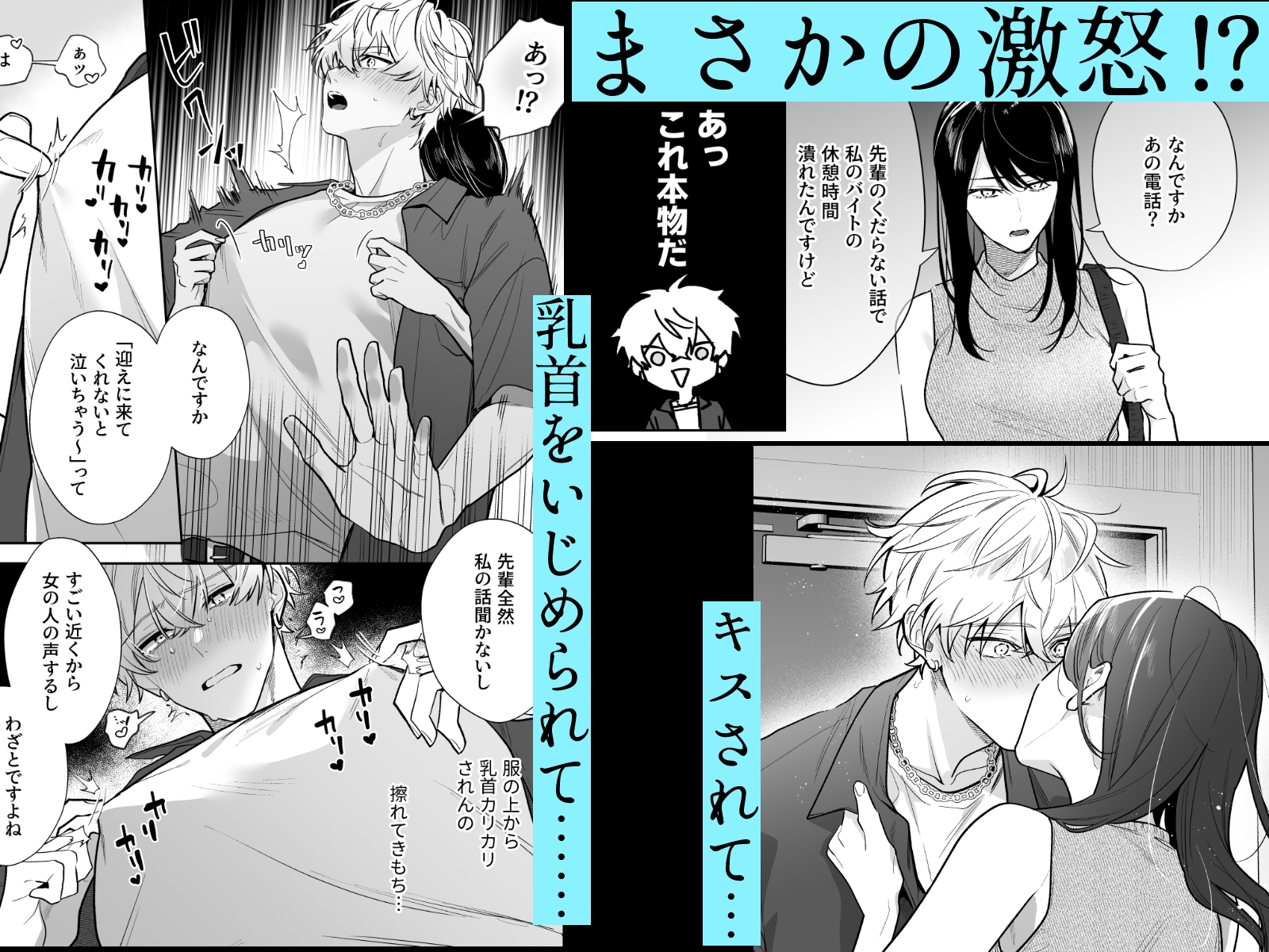 塩対応な後輩女子に、お仕置きされました。 画像3