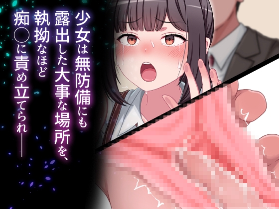 子宮痴◯ 画像3