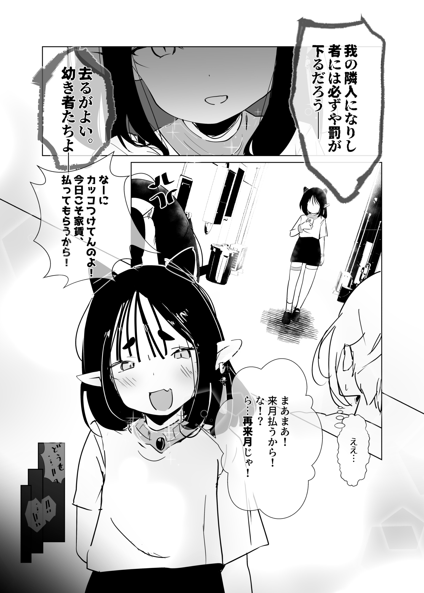 敷金礼金家賃タダ!カミサマ不動産(1)-家賃滞納エジガキ編- 画像1