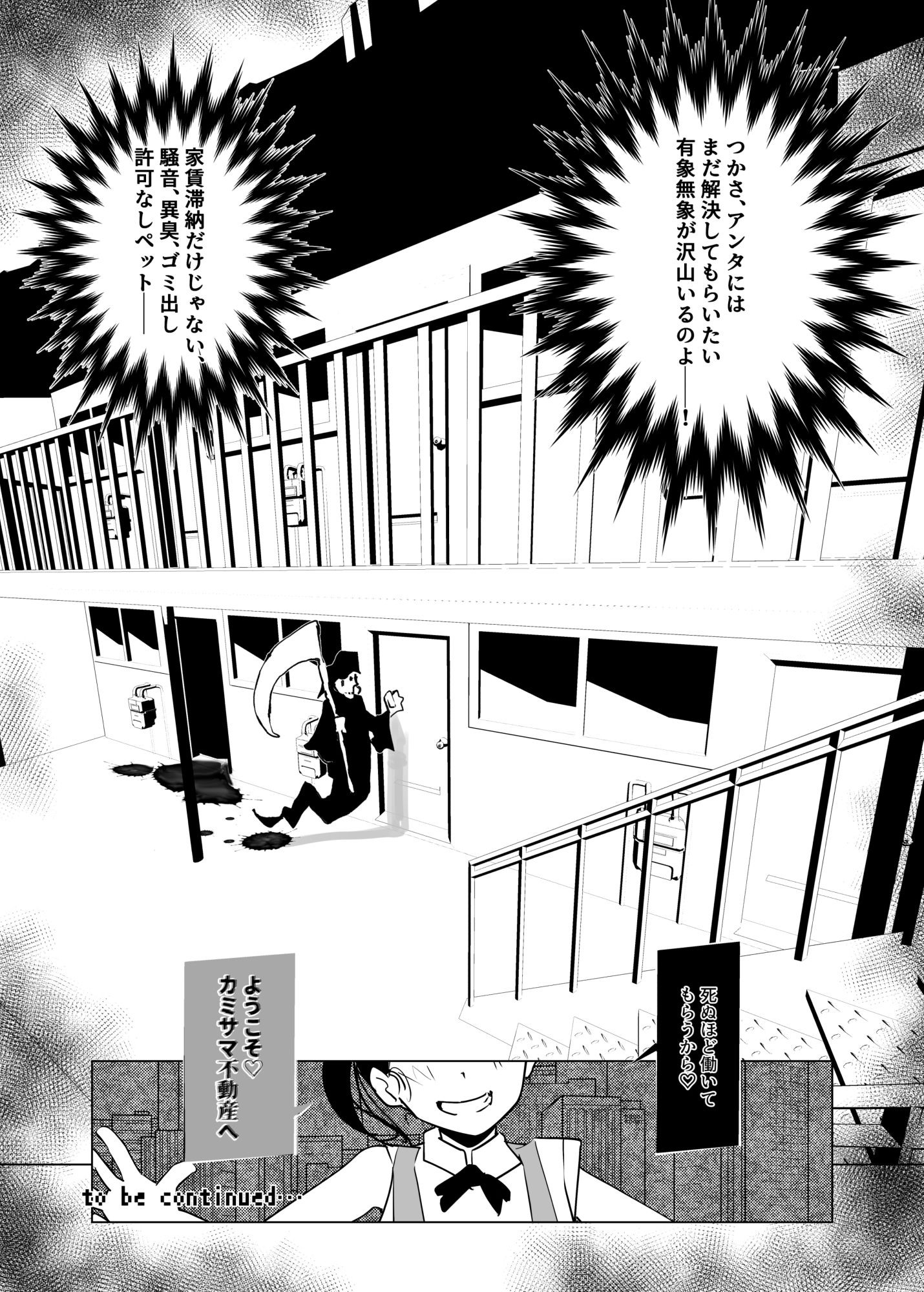 敷金礼金家賃タダ!カミサマ不動産(1)-家賃滞納エジガキ編- 画像4