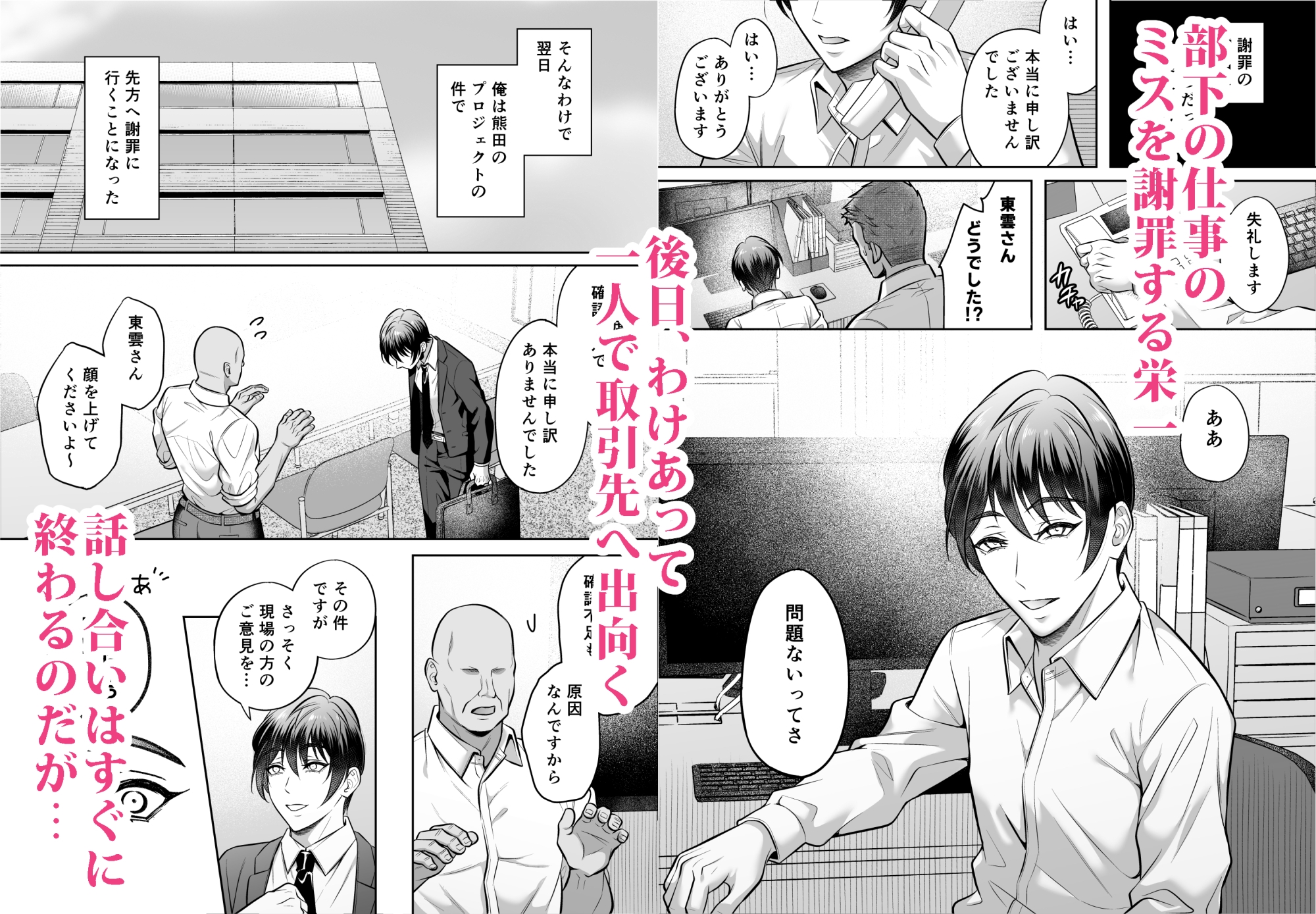 いいなり上司 連れ回しモブレ 画像1