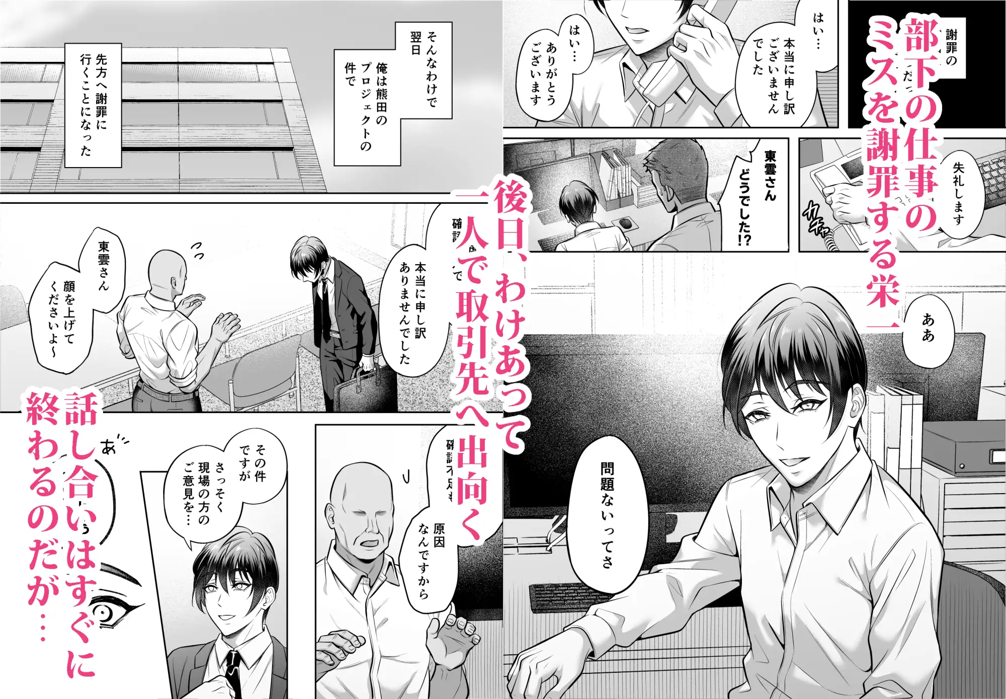 いいなり上司 連れ回しモブレのサンプル画像1