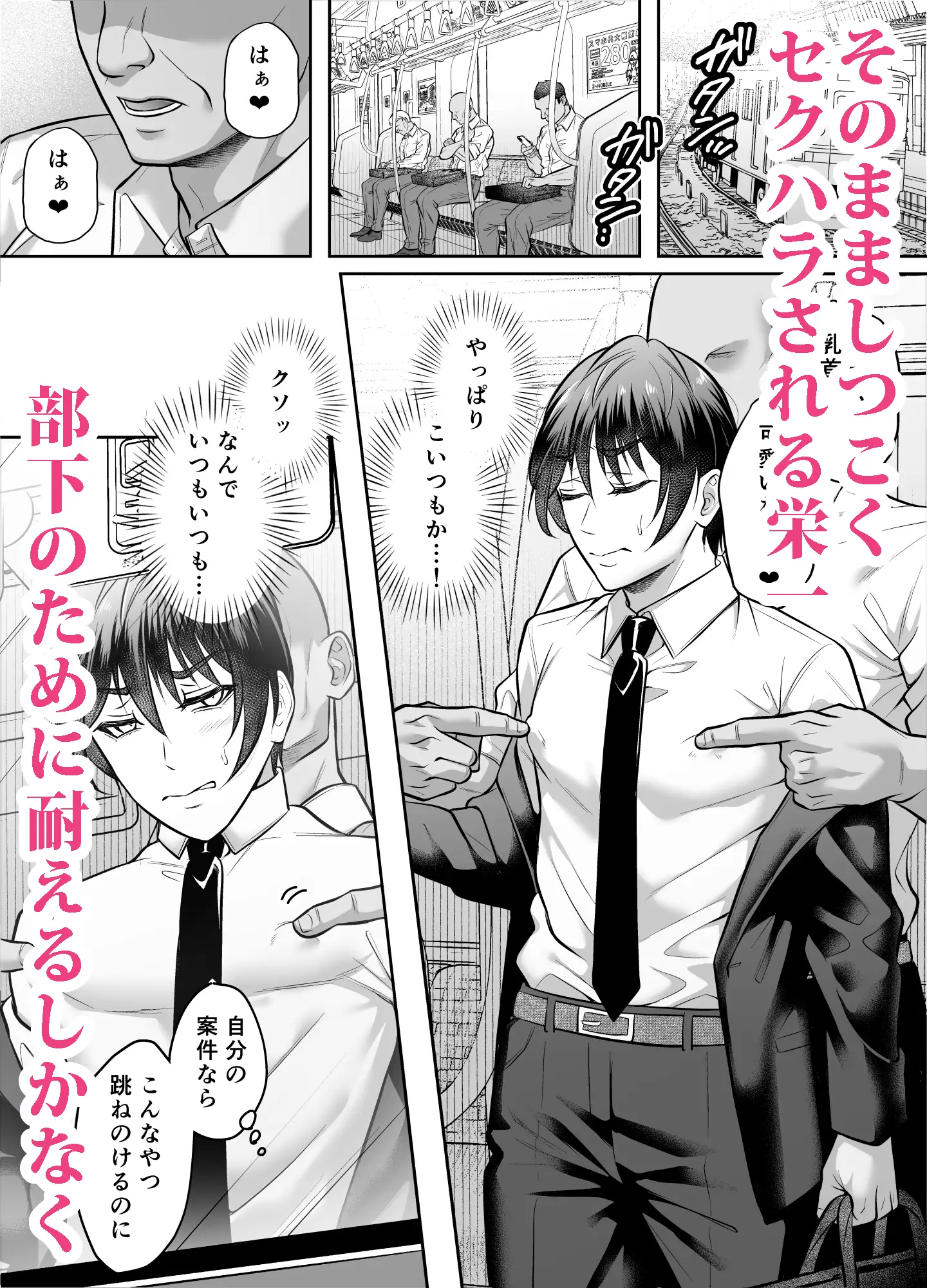 いいなり上司 連れ回しモブレのサンプル画像2