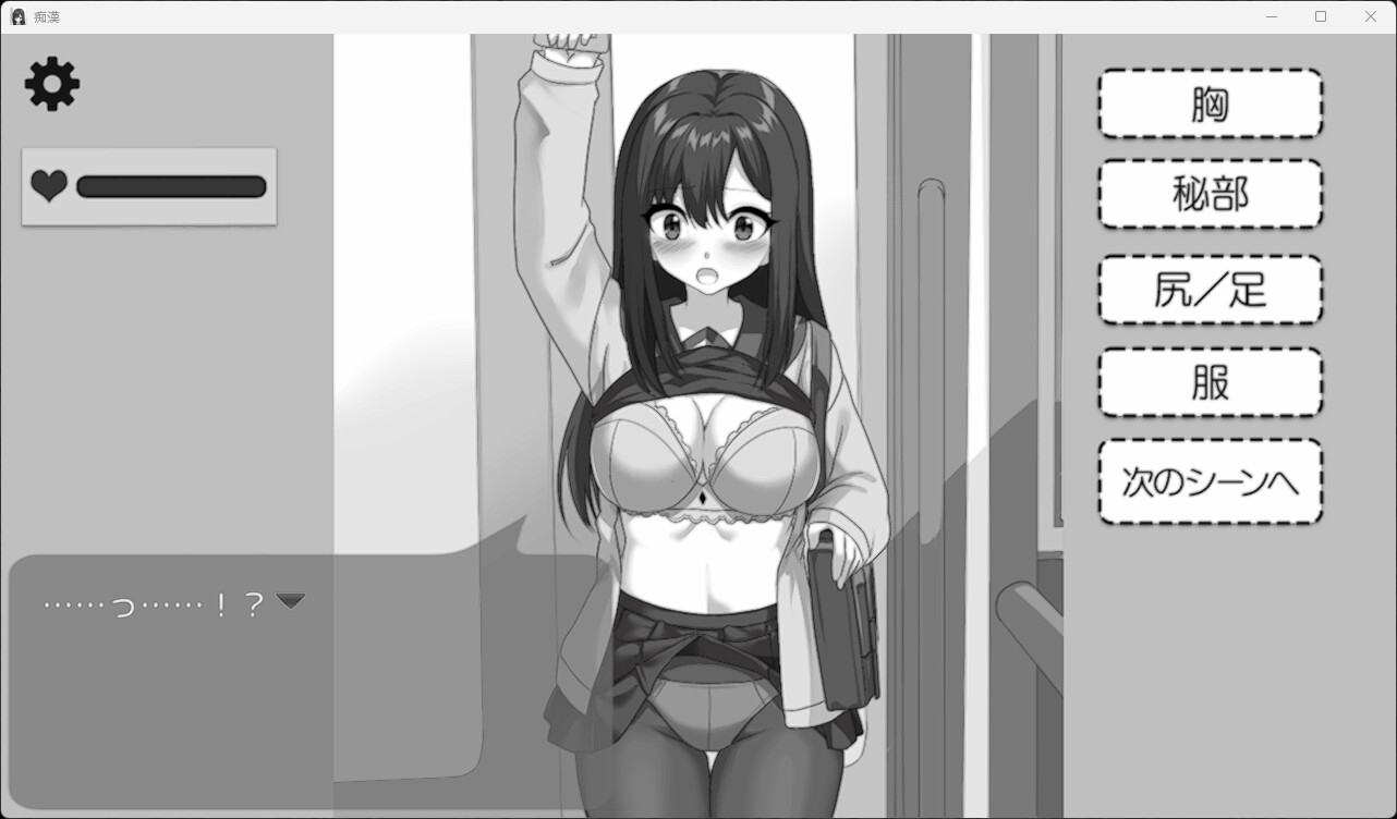 お手軽痴〇シュミレーション_2
