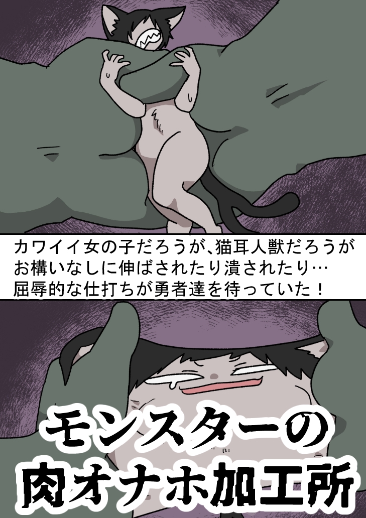 モンスターの肉オナホ加工所 画像2