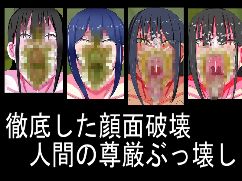 人生破壊スカトロ教育 画像8