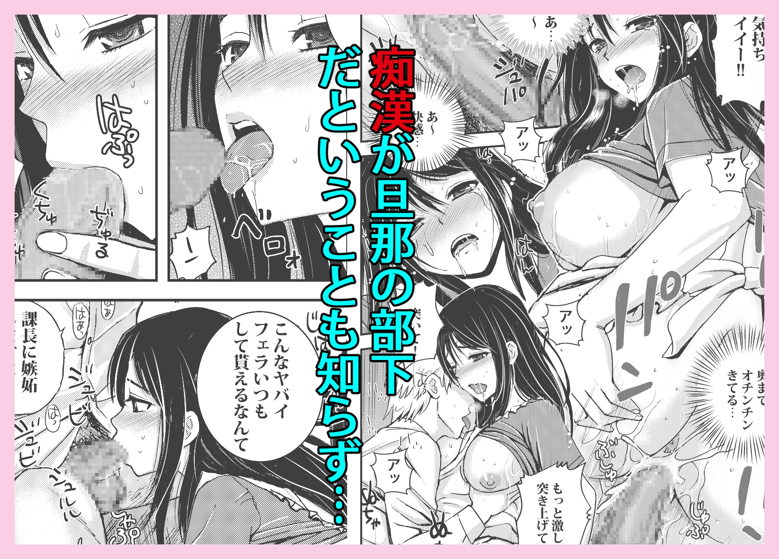 私を濡れ濡れにしてイかせた痴○は旦那の部下でした 画像5