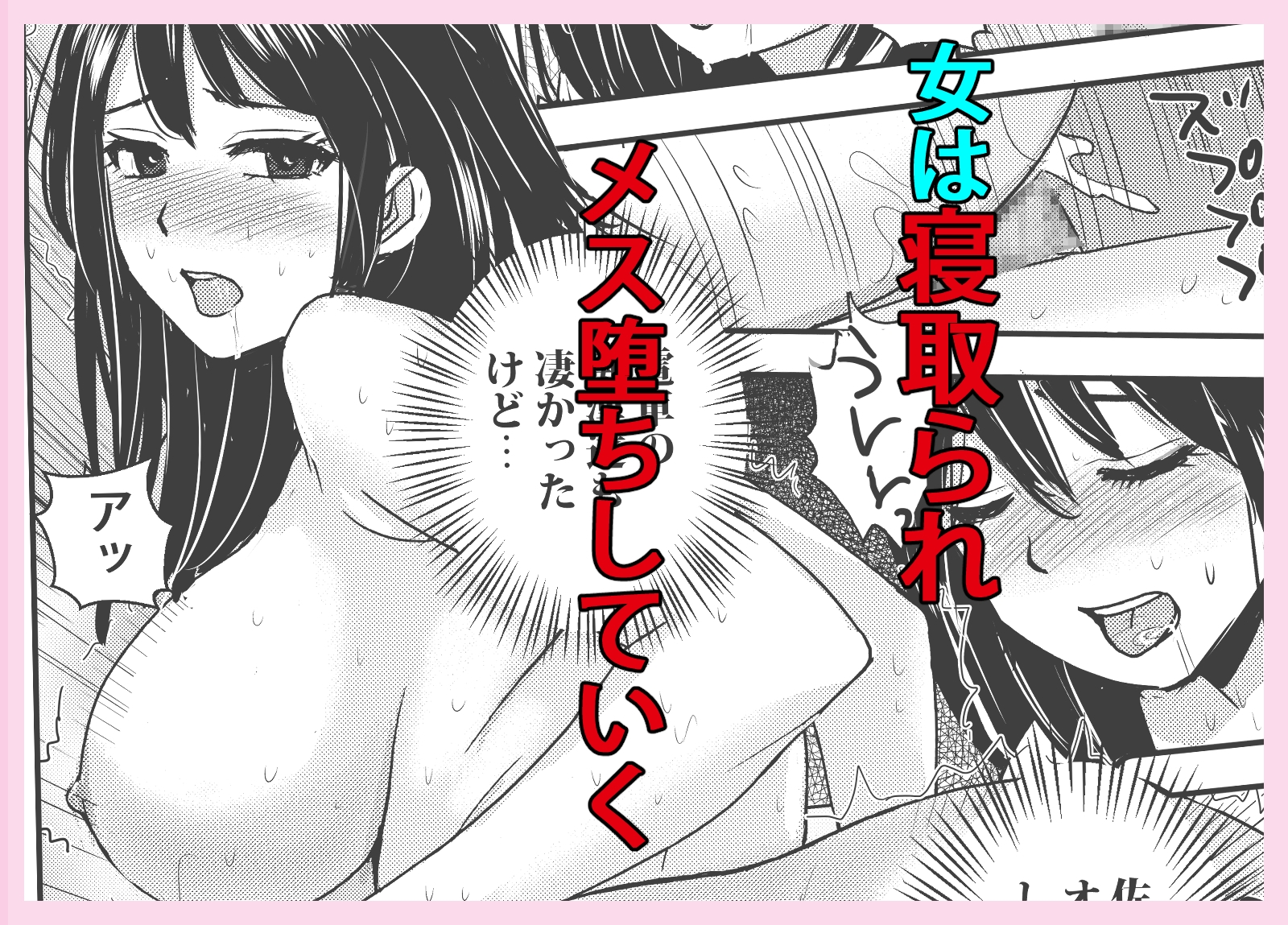 私を濡れ濡れにしてイかせた痴○は旦那の部下でした 画像6