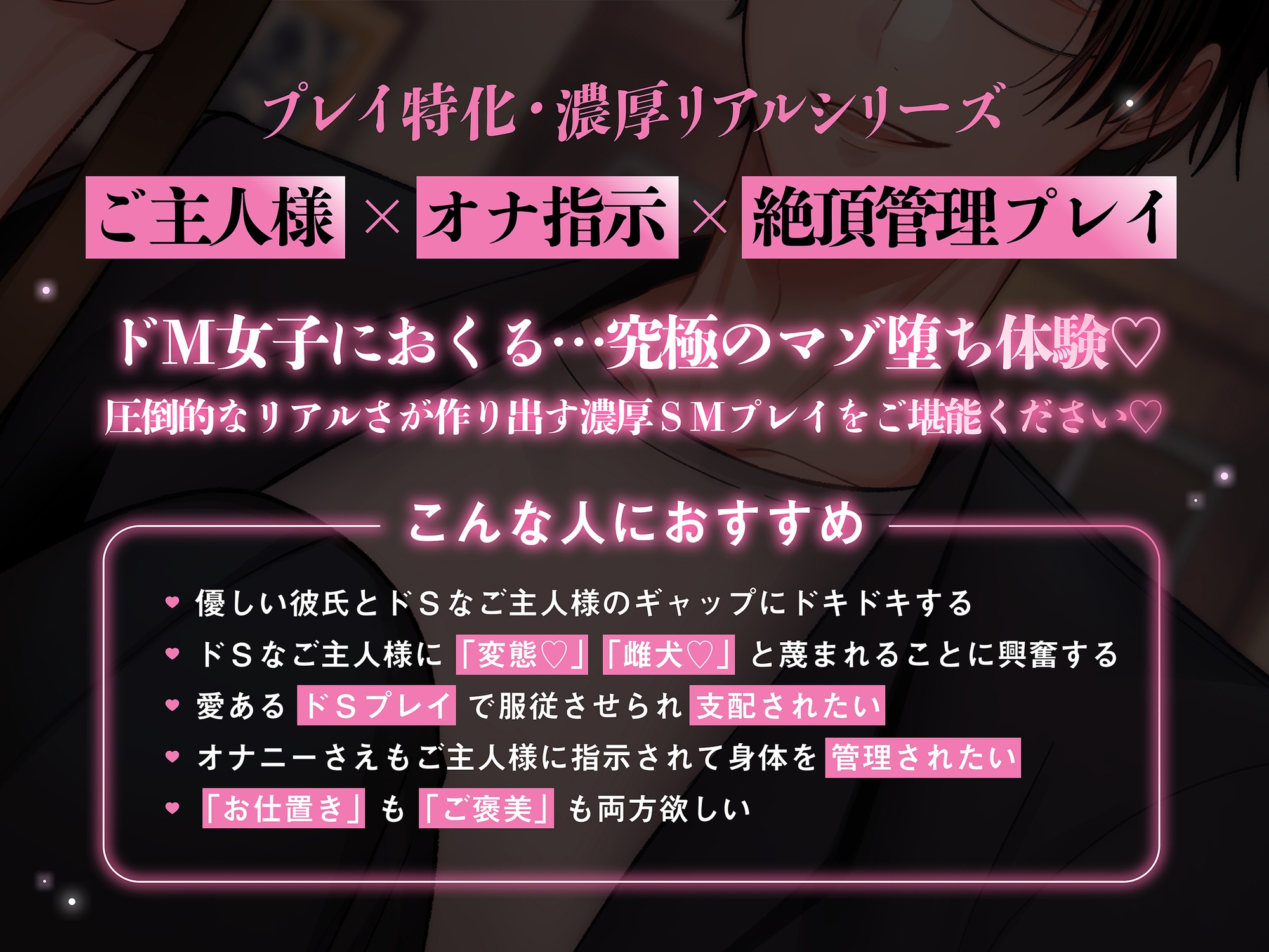 【ご褒美/お仕置きルート分岐】密室ペット契約 ～ダウナー系クール彼氏はドMなアナタのご主人様～ 画像1