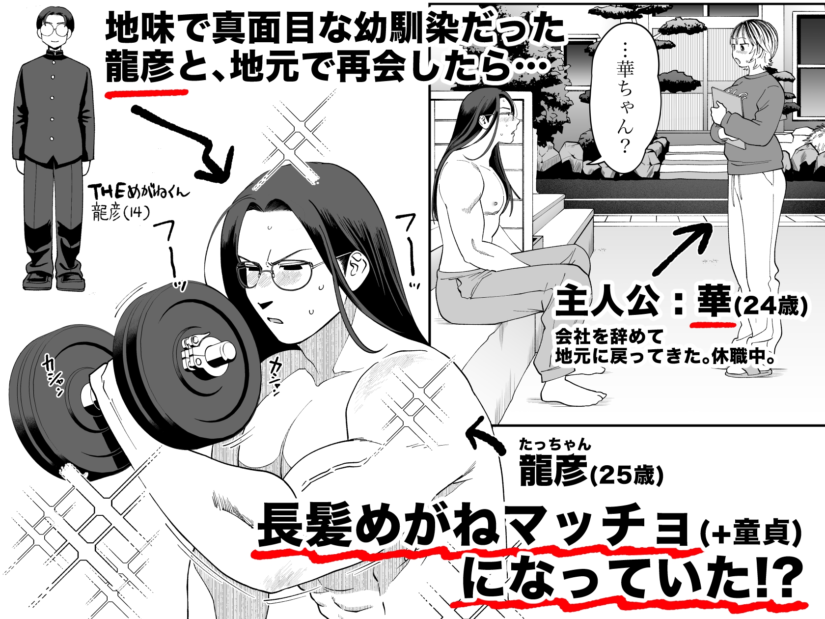 長髪めがねマッチョな幼馴染とのえちえち月間〜田舎で童貞もらいました〜