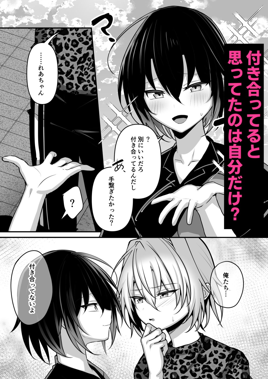 俺は親友とラブラブになりたいだけ 画像2