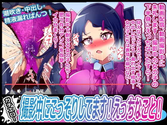 撮影中にこっそりしてます!えっちなこと!プロジェクトアーカムRJ01495234