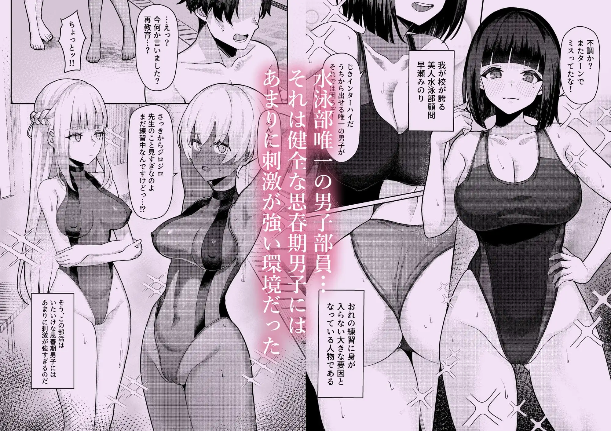 男子が俺だけの水泳部で憧れの先輩と幼馴染に顧問に射精管理されていることがバレてしまった本