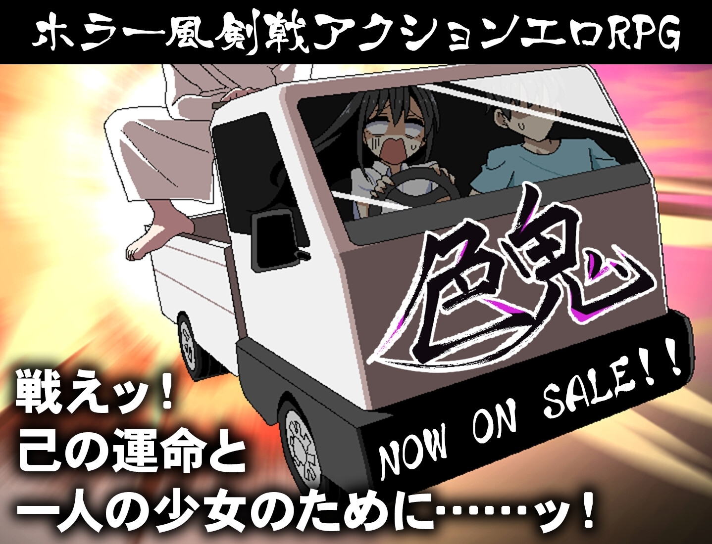 【スマホ版】色鬼【DL Play Box版】 画像5