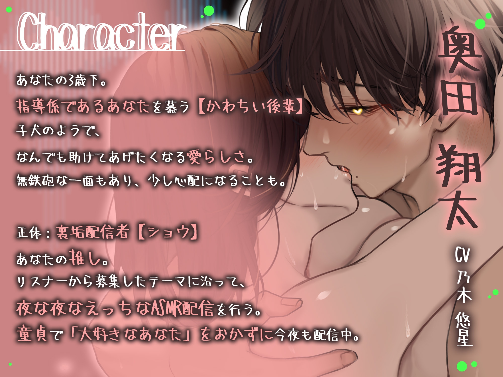 【1人4役シチュハメ配信♡】「全部、先輩のご指導のおかげです。」変態かわちいわんこが童貞覚醒!ハピエンSEXでイかされまくる夜 画像2