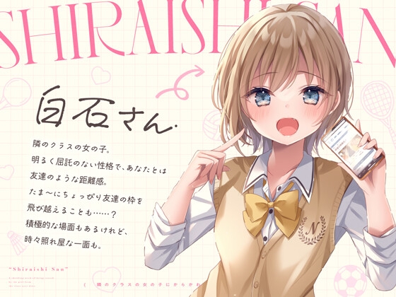 【14日間限定6大特典】隣のクラスの女の子にからかわれちゃうドキドキの1週間♡【CV:飯田ヒカル】 画像2