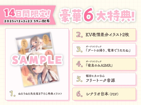 【14日間限定6大特典】隣のクラスの女の子にからかわれちゃうドキドキの1週間♡【CV:飯田ヒカル】 画像4