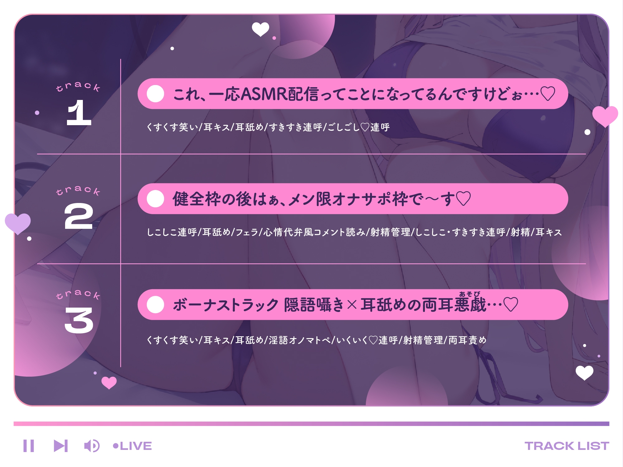 【超密着あまあまいじめASMR♡】わるぅ～い女の子様のマゾ悪戯♪～いじわる耳舐めオナサポ配信～【甘オホ心情代弁誘惑♡】⭐総再生時間172分⭐ 画像4