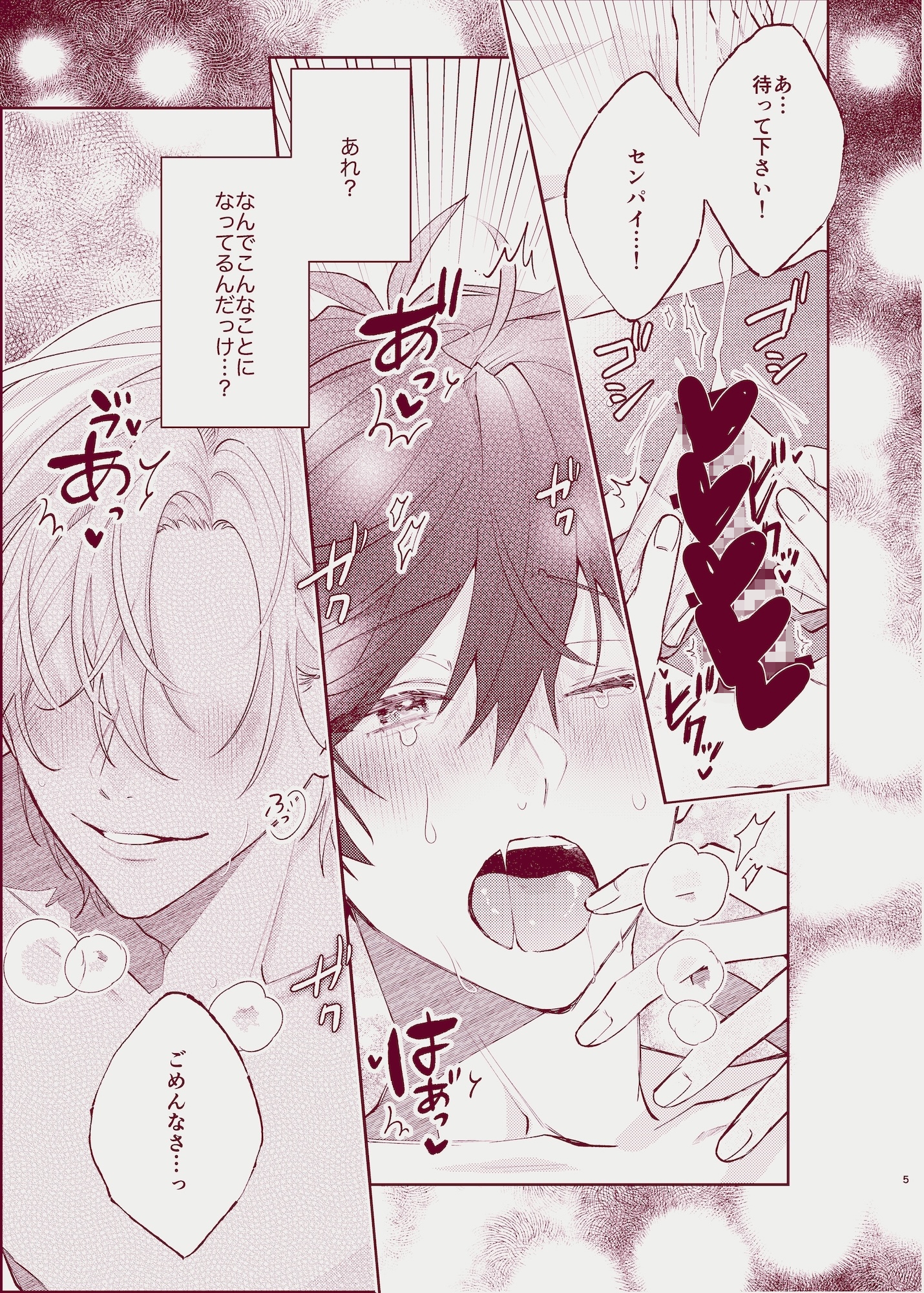 センパイ、いやさせてください! 画像1