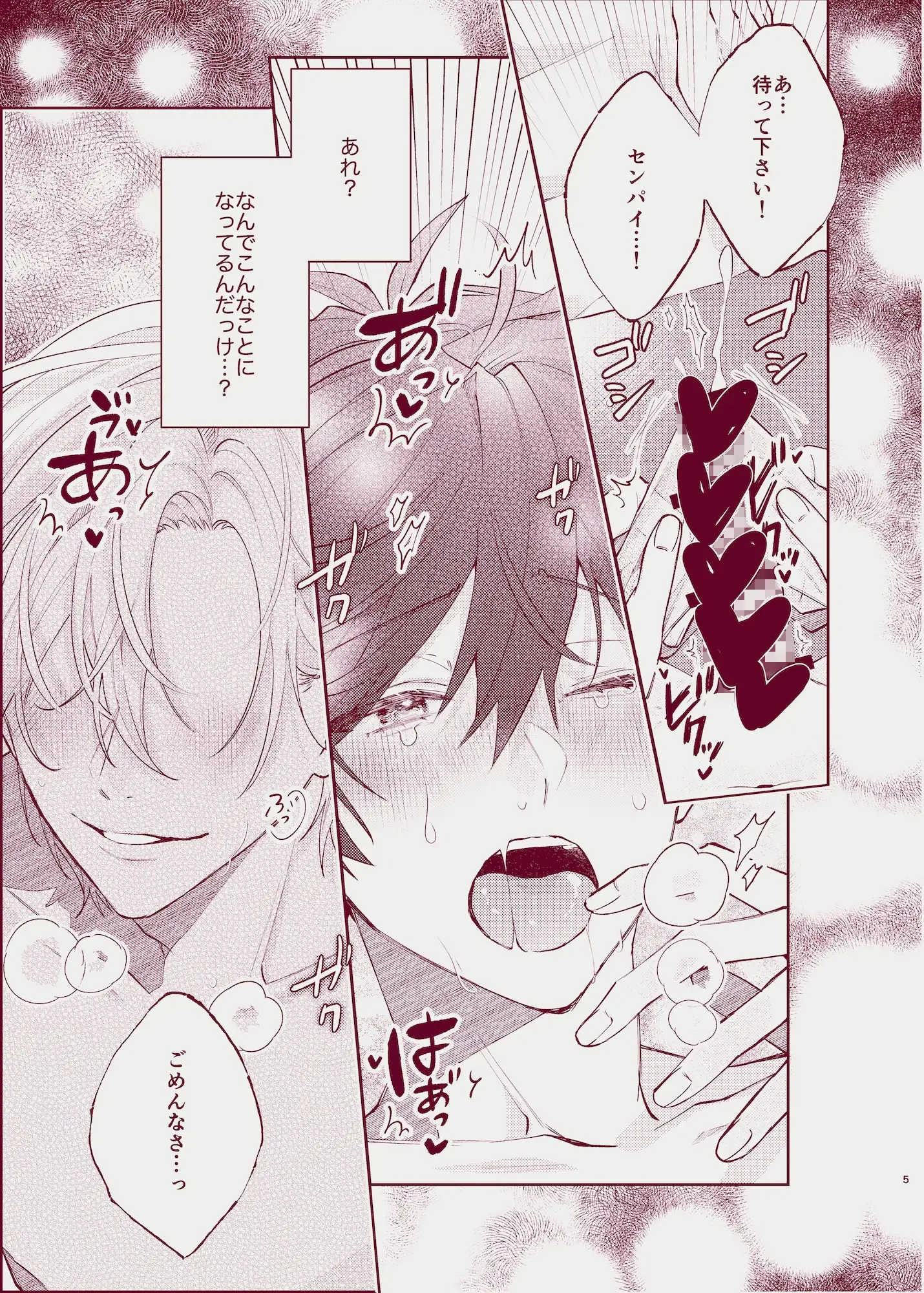 センパイ、いやさせてください！のサンプル画像1