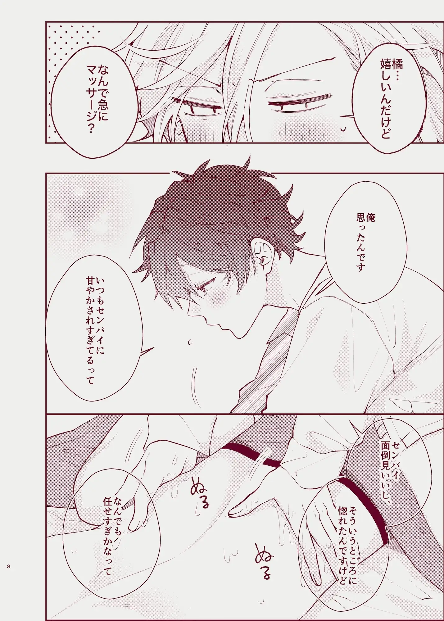 センパイ、いやさせてください！のサンプル画像4