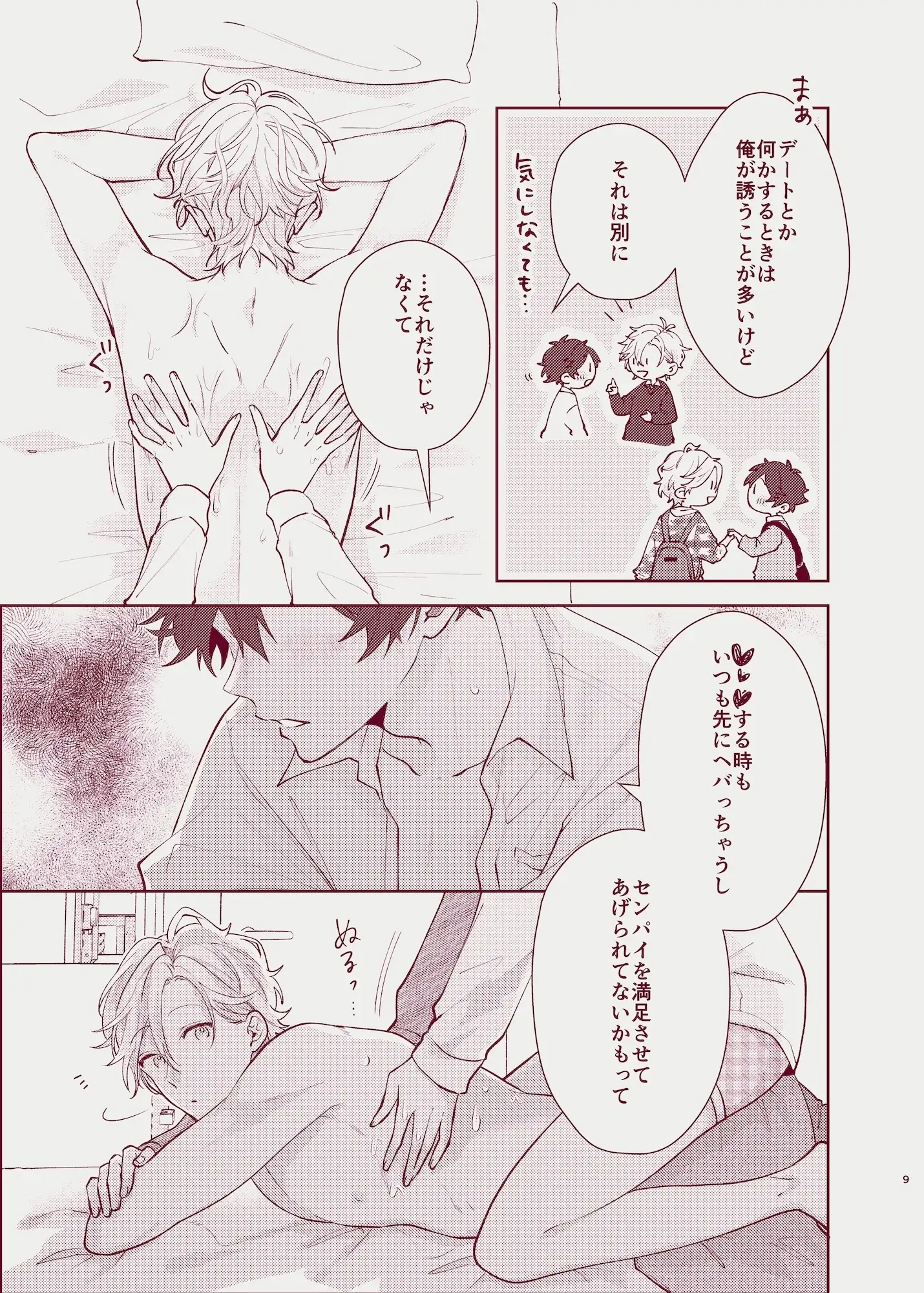 センパイ、いやさせてください！のサンプル画像5