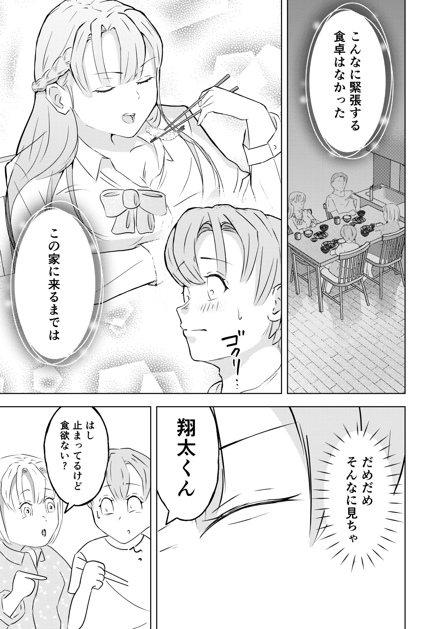 見守りカメラはみた ~ボクの義姉への悪事全バレ中出し~ 画力修行復帰作? 画像2