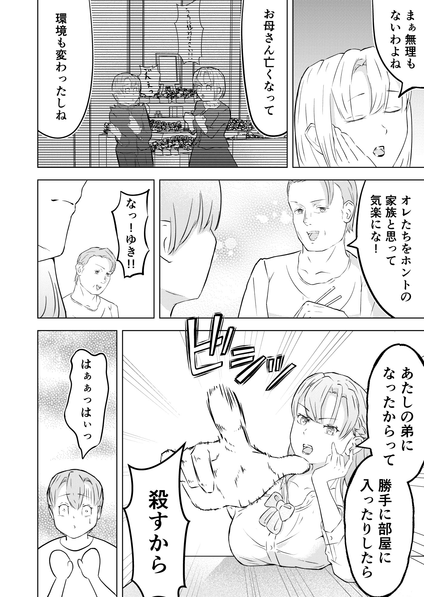 見守りカメラはみた ~ボクの義姉への悪事全バレ中出し~ 画力修行復帰作? 画像3