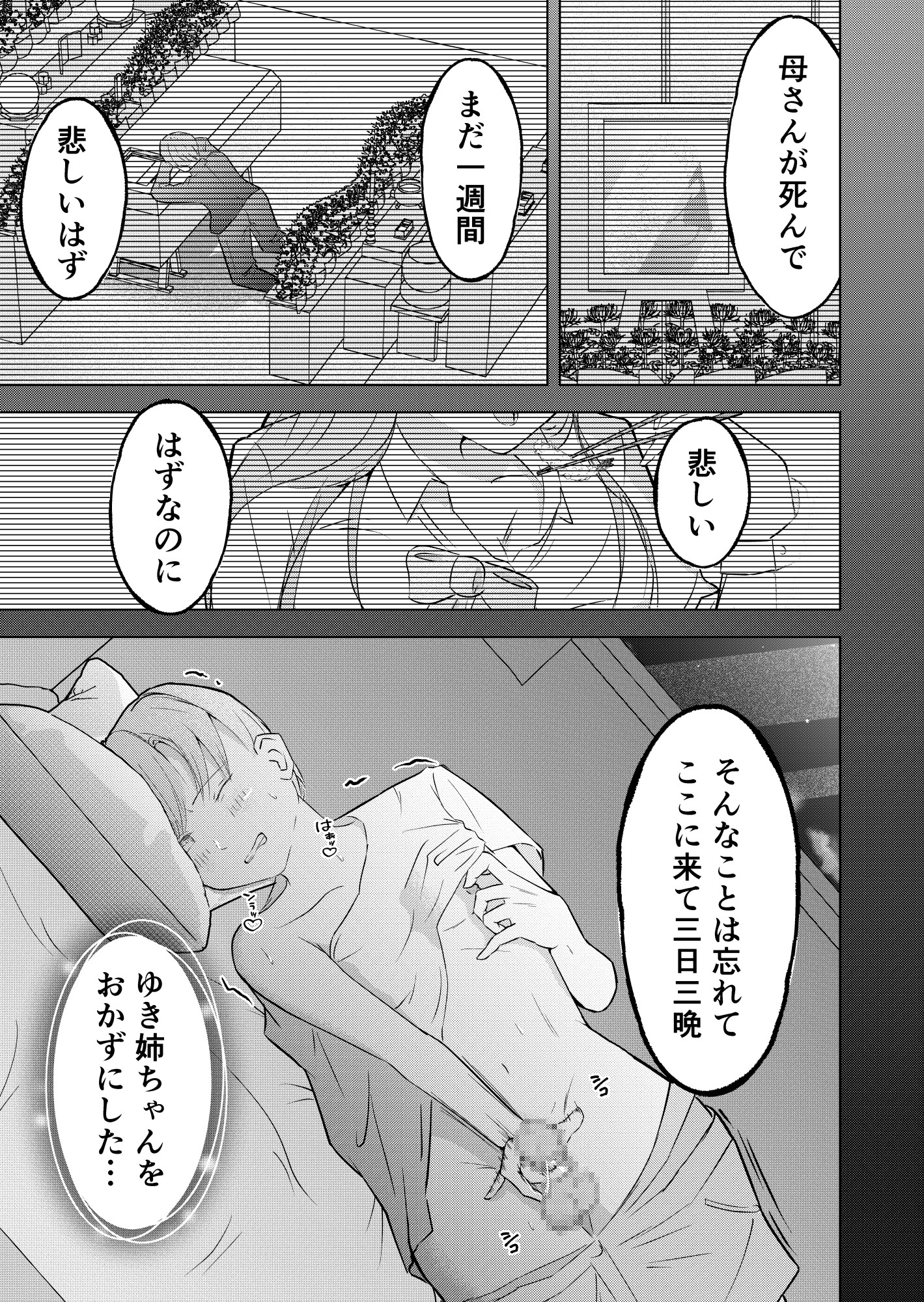 見守りカメラはみた ~ボクの義姉への悪事全バレ中出し~ 画力修行復帰作? 画像4